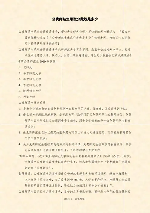 公费师范生录取分数线是多少