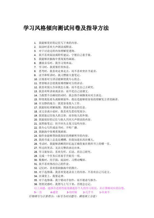 学习风格倾向测试问卷及指导方法