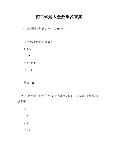 初二试题大全数学及答案