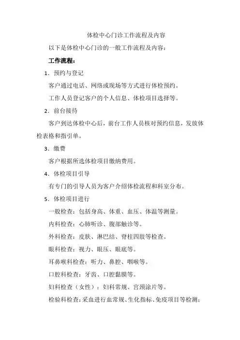 体检中心门诊工作流程及内容