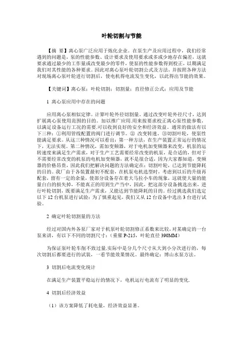 叶轮切割与节能