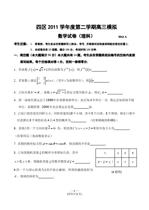 上海市2012年静安区等四区联合二模(理数,解析版)