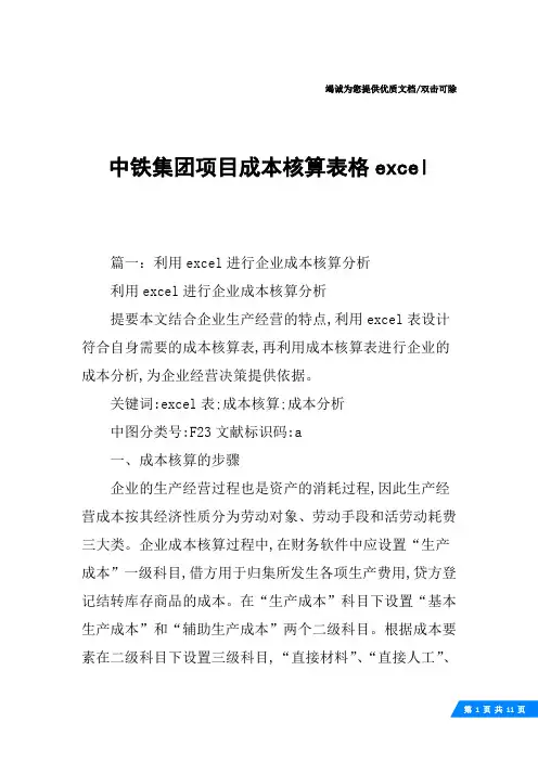 中铁集团项目成本核算表格excel