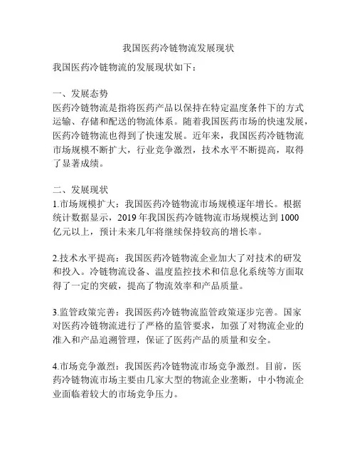 我国医药冷链物流发展现状