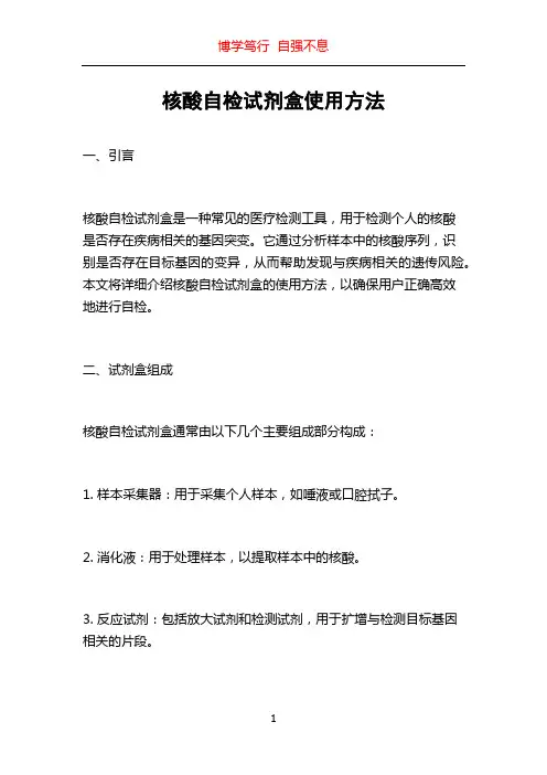 核酸自检试剂盒使用方法