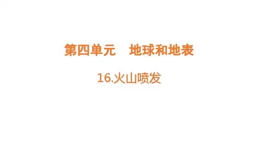 16.火山喷发.pptx