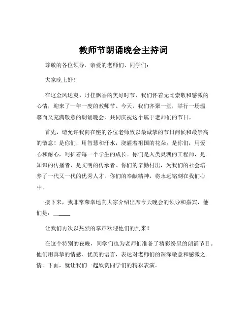 教师节朗诵晚会主持词