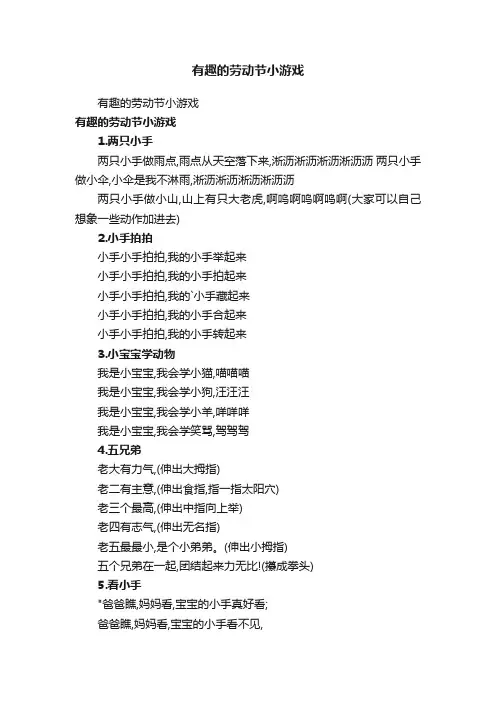 有趣的劳动节小游戏