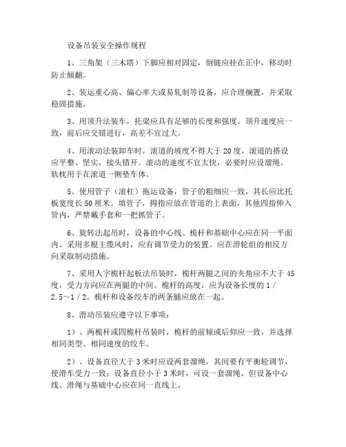 设备吊装安全操作规程