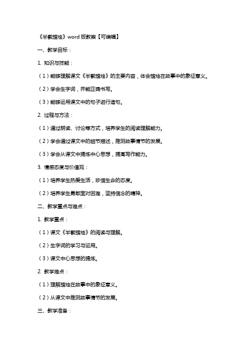 《半截蜡烛》教案【】