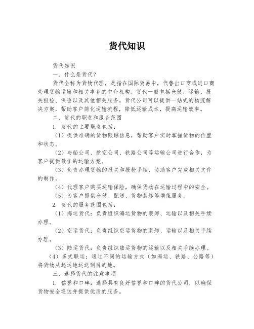 货代知识 