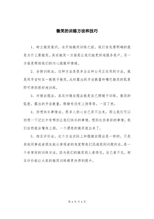 微笑的训练方法和技巧