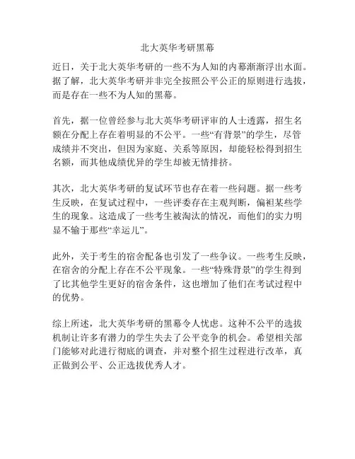 北大英华考研黑幕