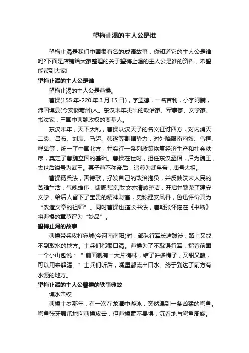 望梅止渴的主人公是谁