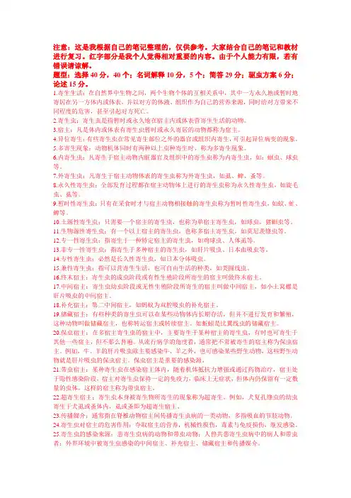 兽医寄生虫整理资料