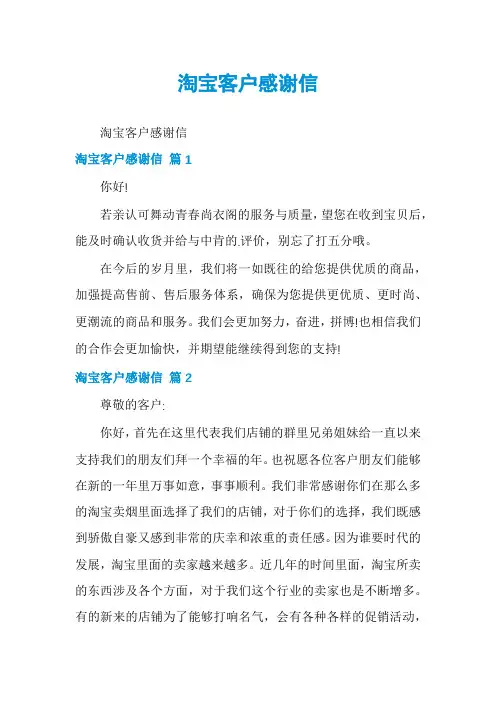 淘宝客户感谢信