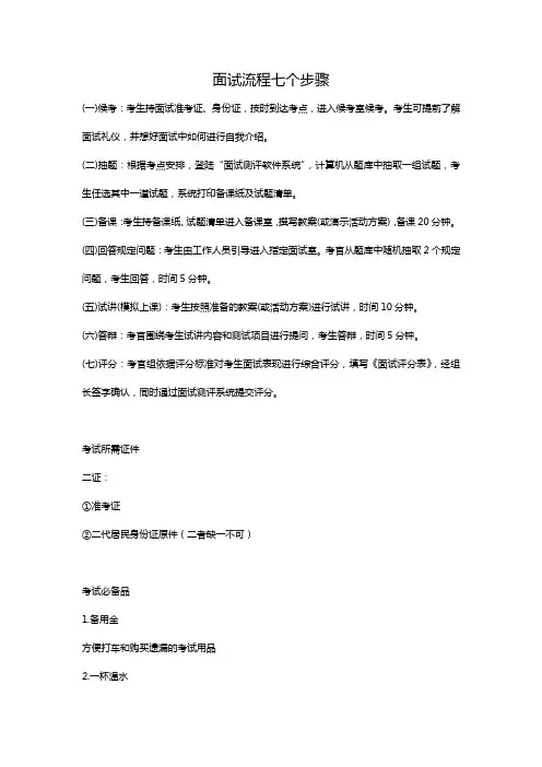 面试流程七个步骤
