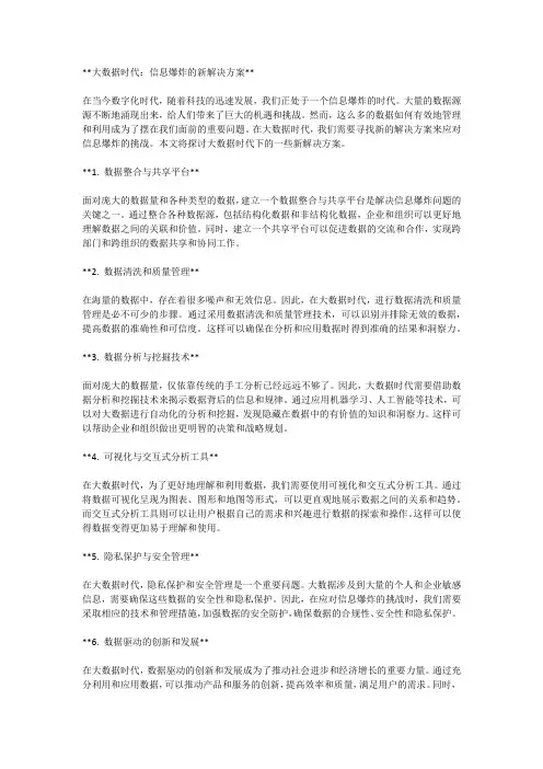 大数据时代：信息爆炸的新解决方案