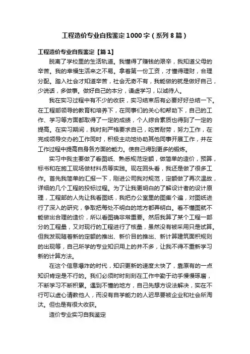 工程造价专业自我鉴定1000字（系列8篇）