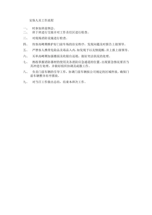 安保工作流程