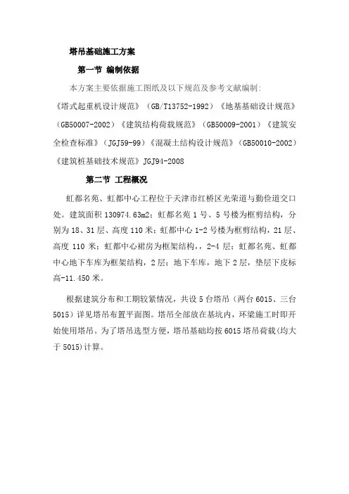 钢格构柱塔吊基础施工方案