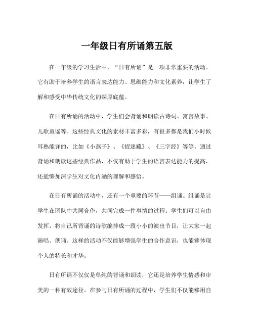 一年级日有所诵第五版