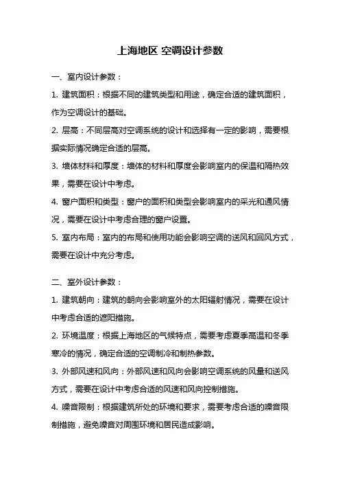 上海地区 空调设计参数