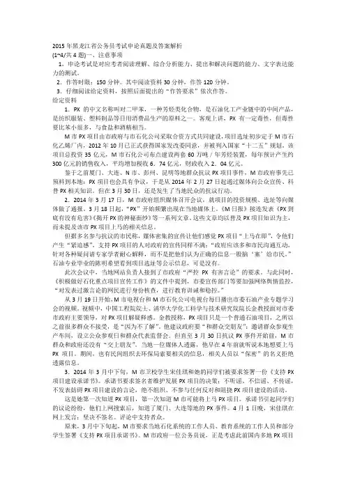 2015年黑龙江省公务员考试申论真题及答案解析