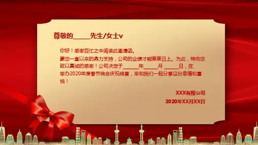 创意大气企业年终晚会邀请函电子PPT授课课件