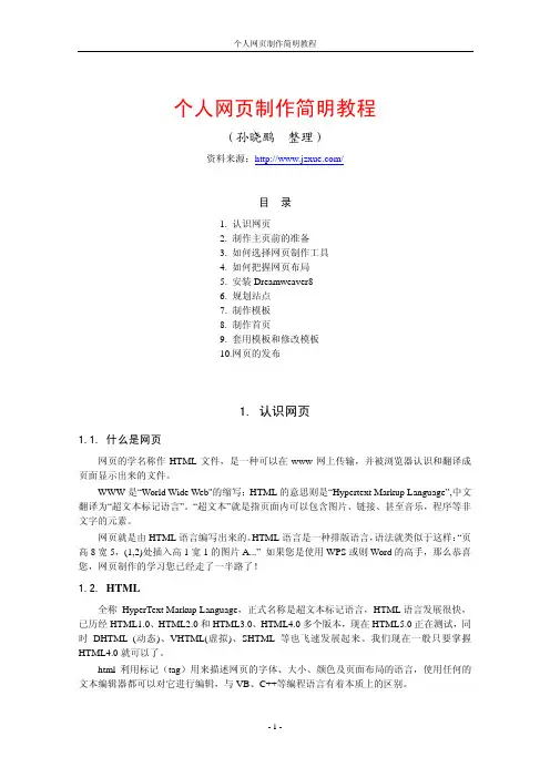 个人网页制作简明教程