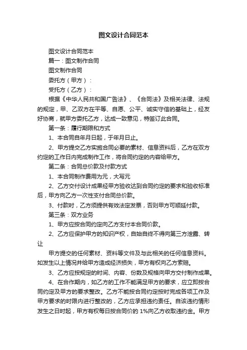 图文设计合同范本