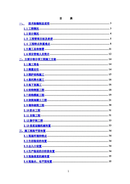 老年公寓项目施工组织设计技术标