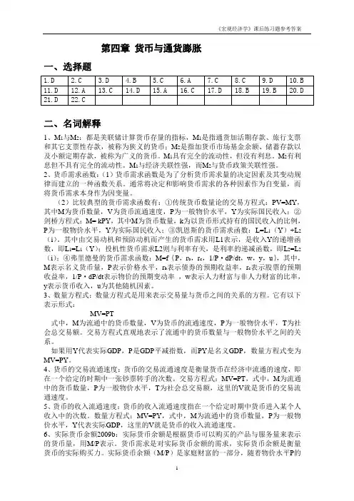 《宏观经济学》课后练习题参考答案4