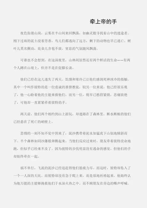(初中记叙文)牵上帝的手