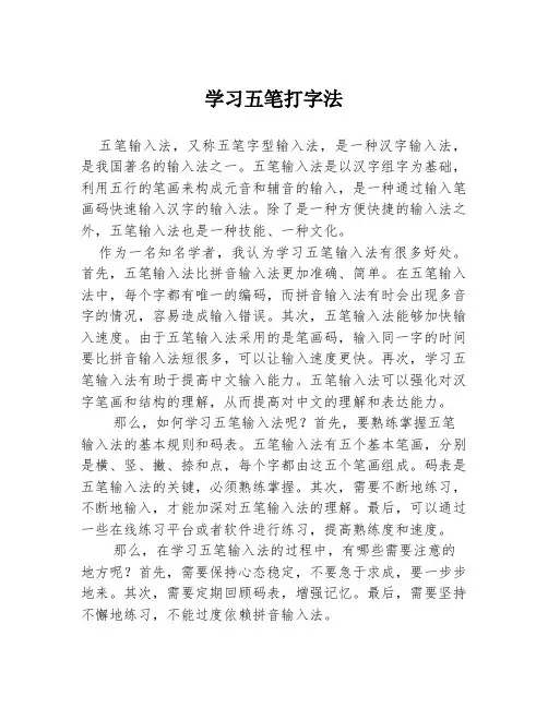 学习五笔打字法