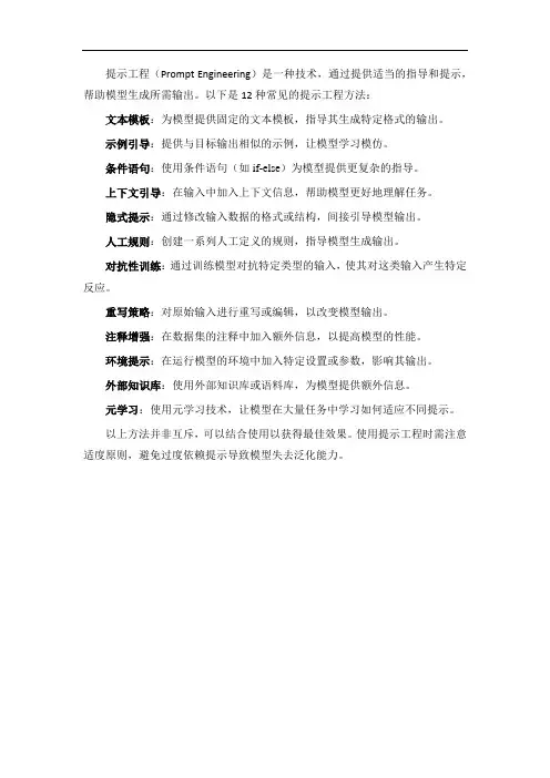 12种prompt engineering(提示工程)方法