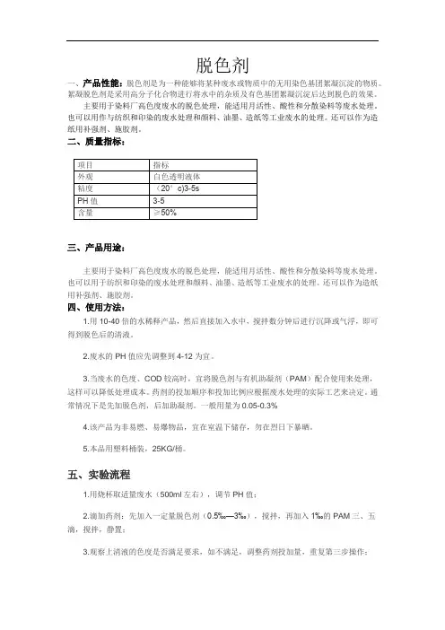 脱色剂(液体)使用说明
