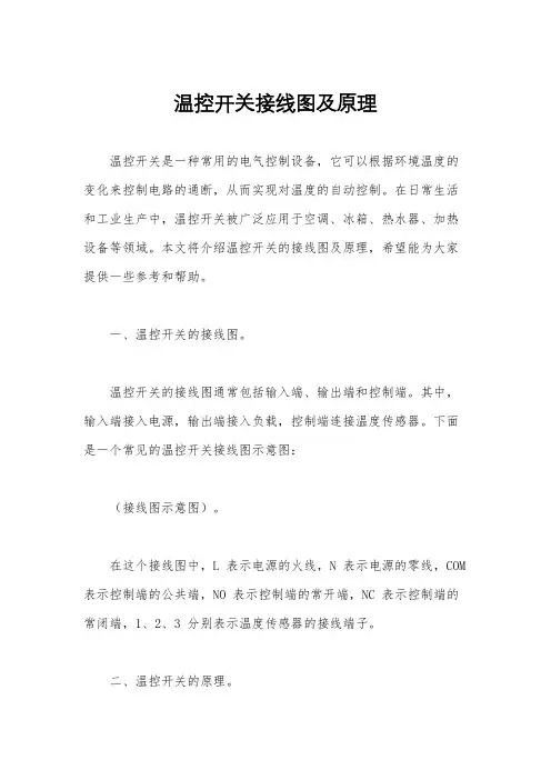 温控开关接线图及原理