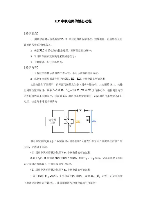 RLC串联电路的暂态过程