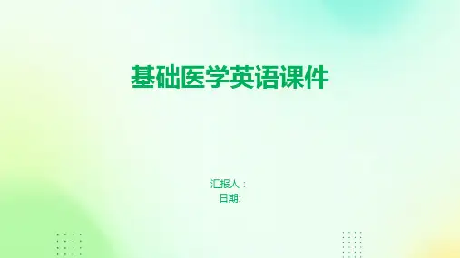 基础医学英语课件