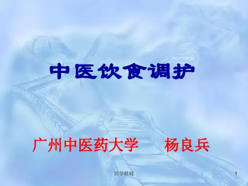 中医饮食调护：食疗的观点、原则、宜忌(内容详细)