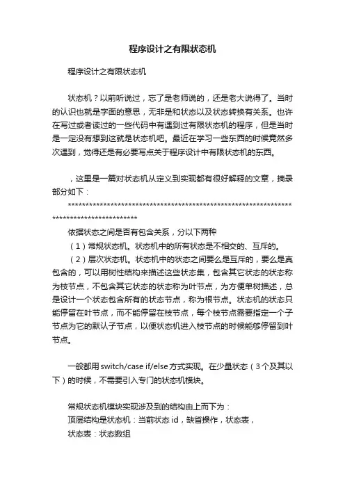 程序设计之有限状态机