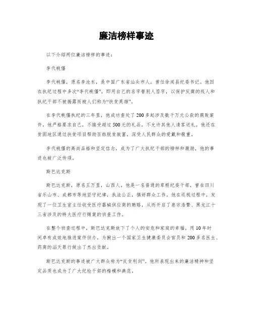 廉洁榜样事迹