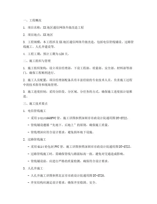 技术标给通信工程施工方案