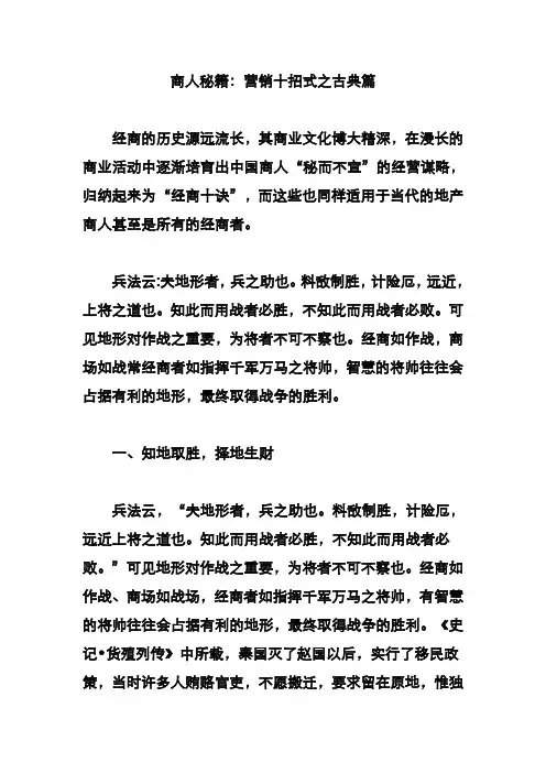 商人秘籍：营销十招式之古典篇