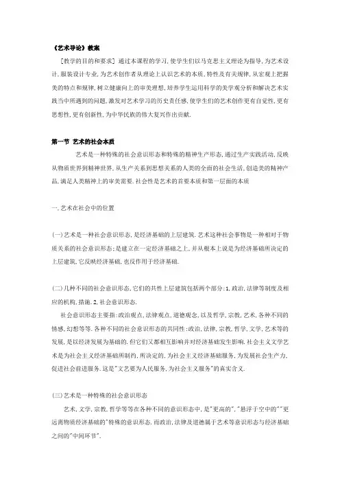 艺术导论_教案