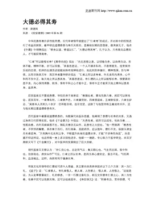 大德必得其寿