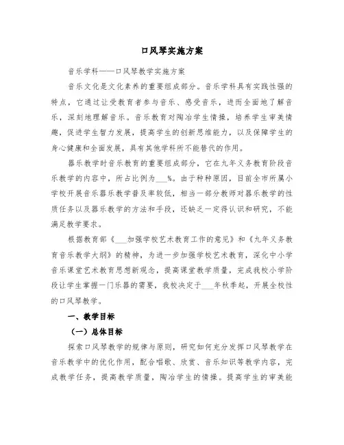 口风琴实施方案(3篇)