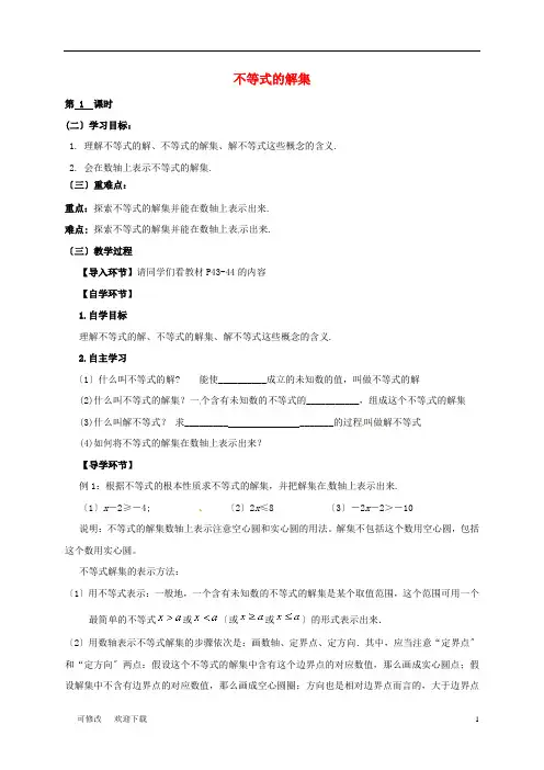 八年级数学下册 2.3 不等式的解集导学案(新版)北师大版