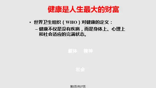 威胁人类健康的三大杀手